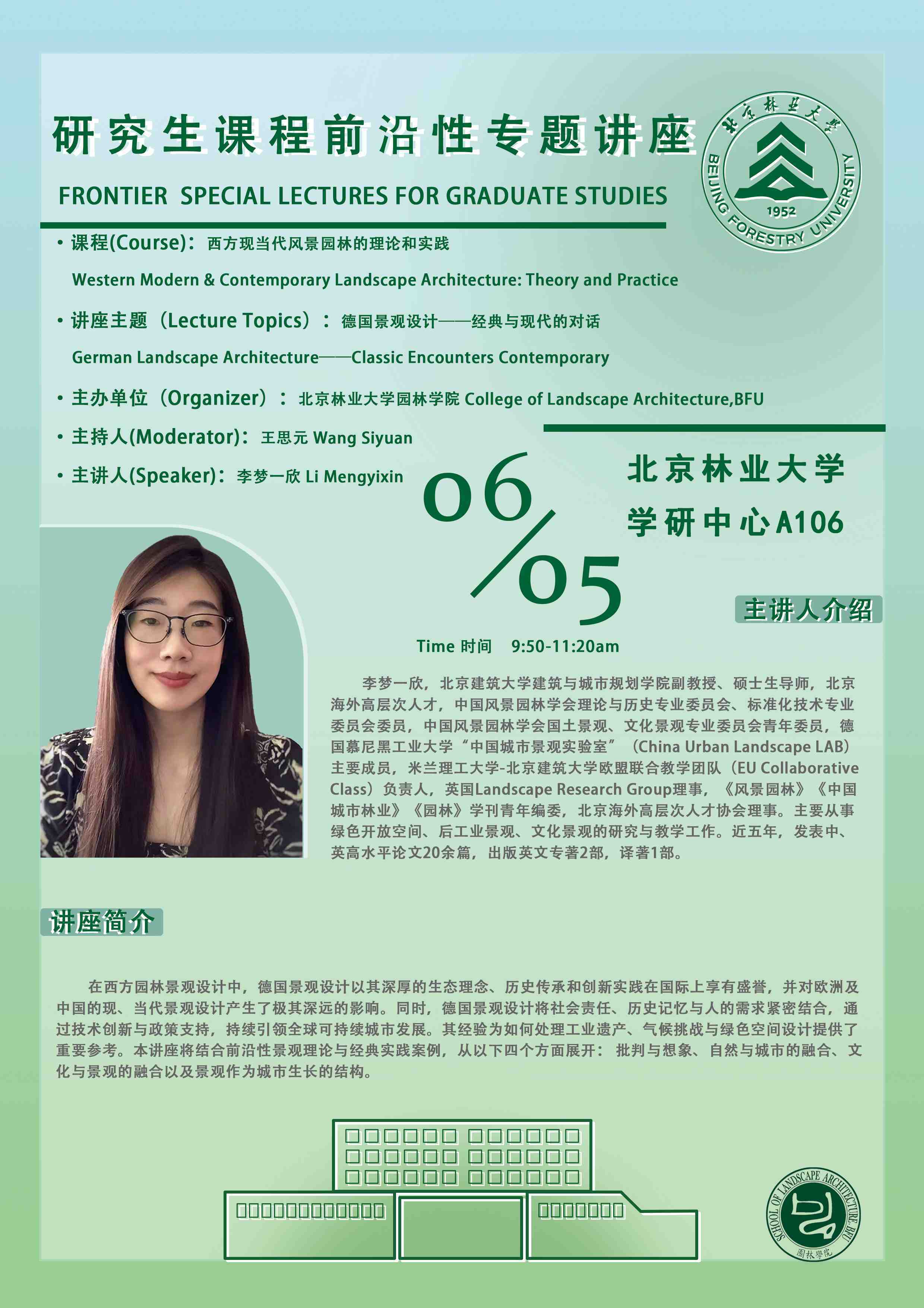 园林-FRONTIER SPECIAL LECTURES FOR GRADUATE STUDIES.jpg